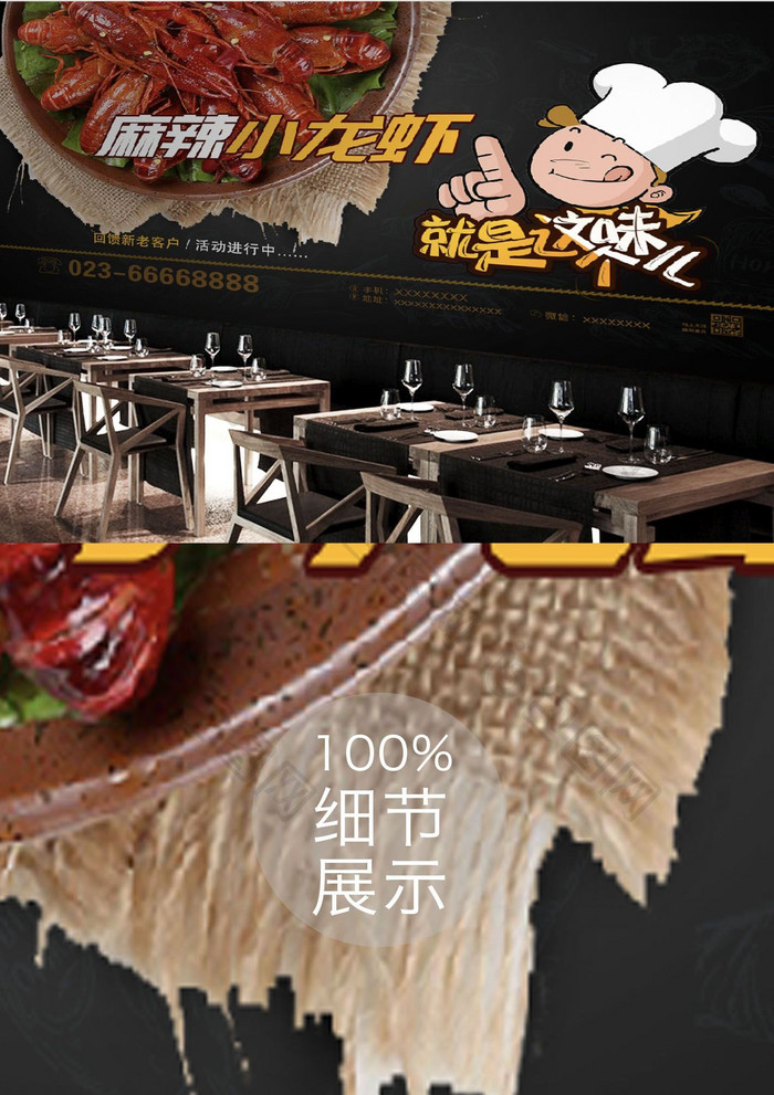 麻辣小龙虾餐饮餐馆工装背景墙