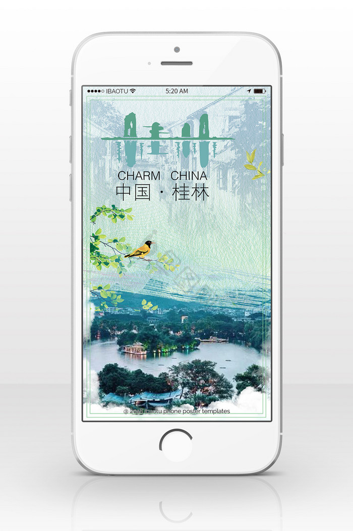 中国桂林城市旅游海报手机配图图片