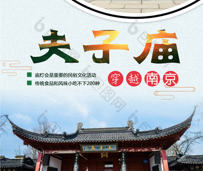 江苏南京夫子庙旅游城市配图