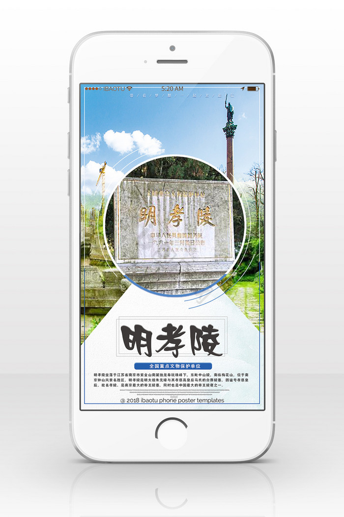南京旅游城市明孝陵海报手机配图图片