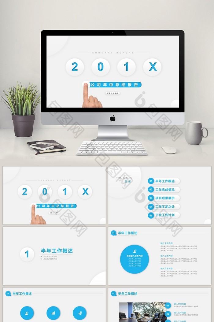 蓝色微立体工作计划汇报年中总结PPT模板