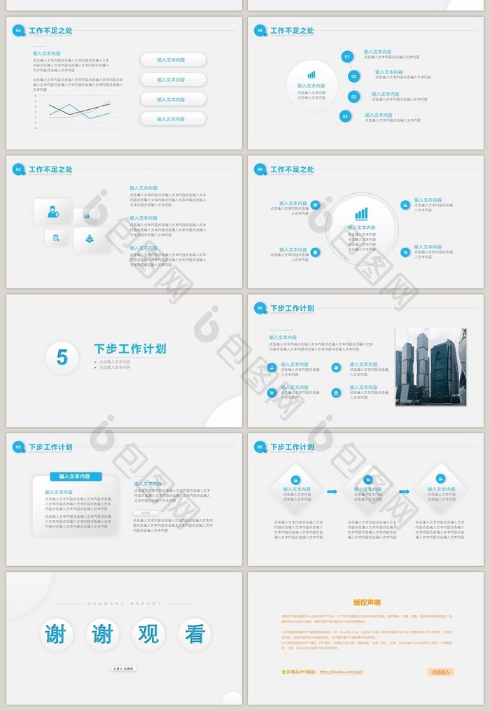蓝色微立体工作计划汇报年中总结PPT模板