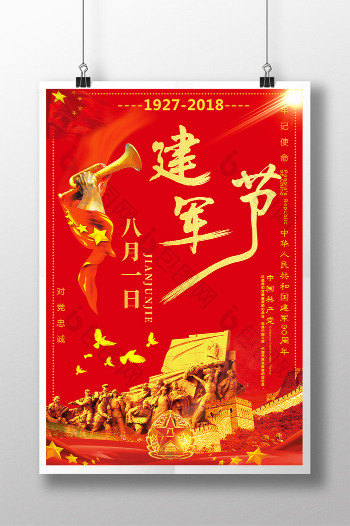 建军91周年活动八一图图片