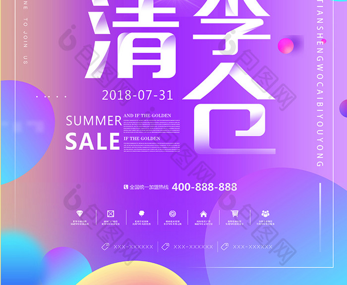 夏日狂欢购紫色夏季清仓夏季促销海报