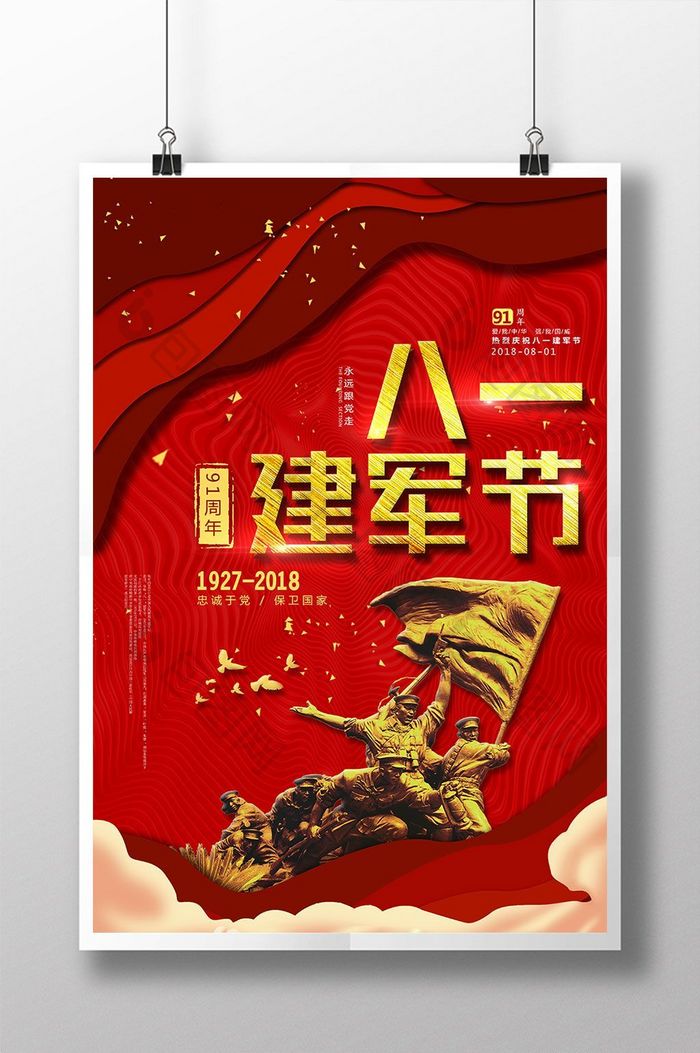 剪纸红色中国八一建军节展板八一建军节海报