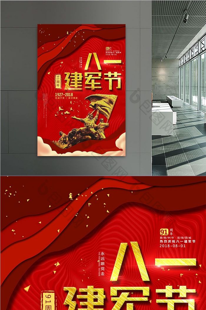 剪纸红色中国八一建军节展板八一建军节海报