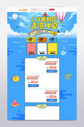 卡通简笔画风格夏季促销淘宝首页模板图片