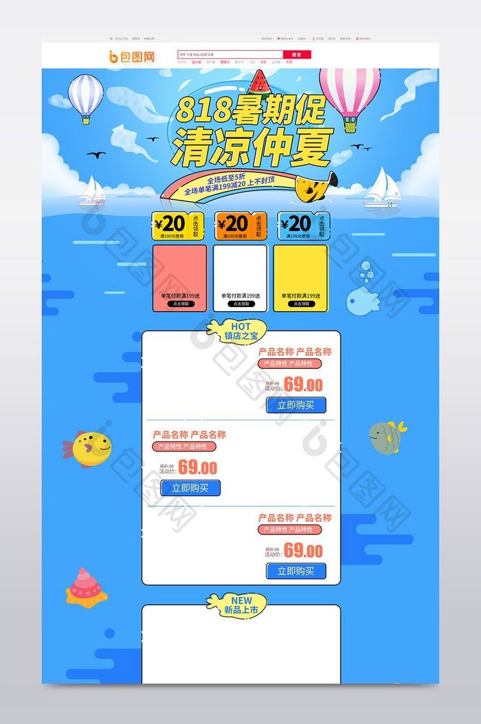 卡通简笔画风格夏季促销淘宝首页模板