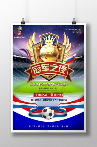 世界杯决赛日海报 设计图片