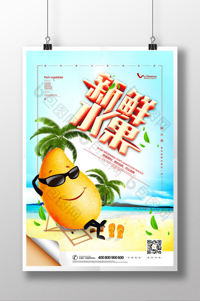 夏季新鲜水果芒果饮品果汁海报