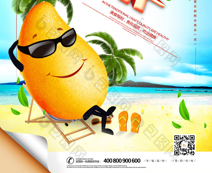 夏季新鲜水果芒果饮品果汁海报