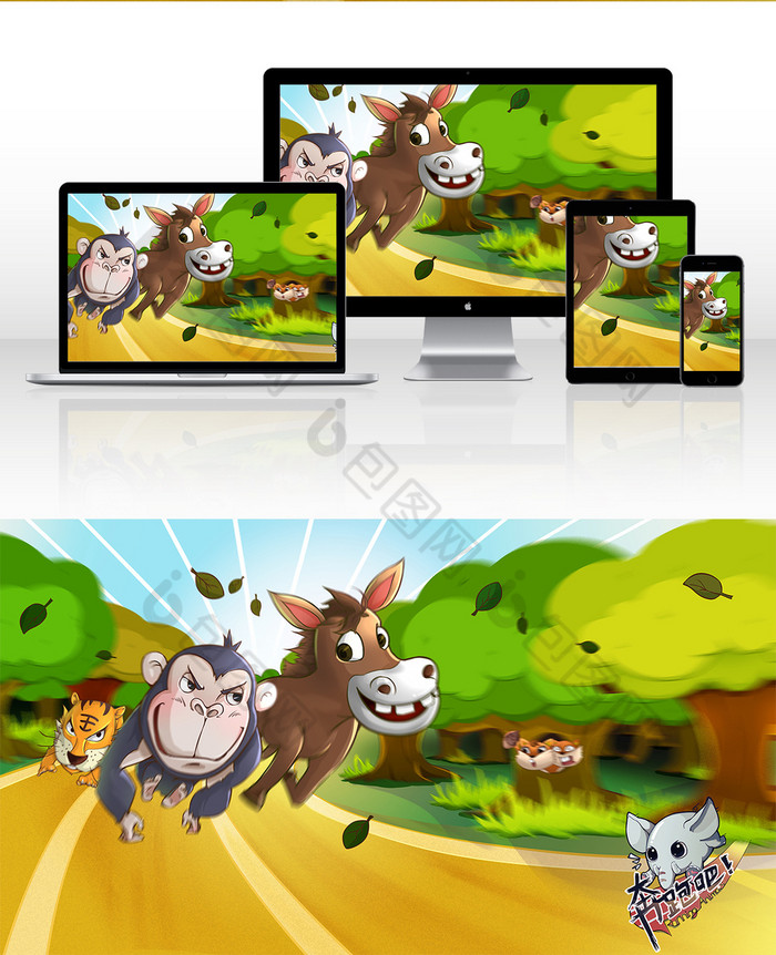 游戏奔跑的小动物插画