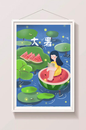 简约唯美清新大暑节气看书暑期生活手绘插画