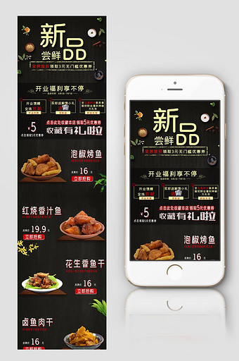淘宝天猫零食特产烤鱼手机无线端首页模板图片