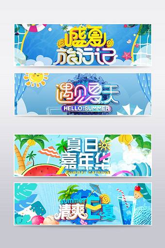 清凉一夏pop图片 清凉一夏pop素材 包图网