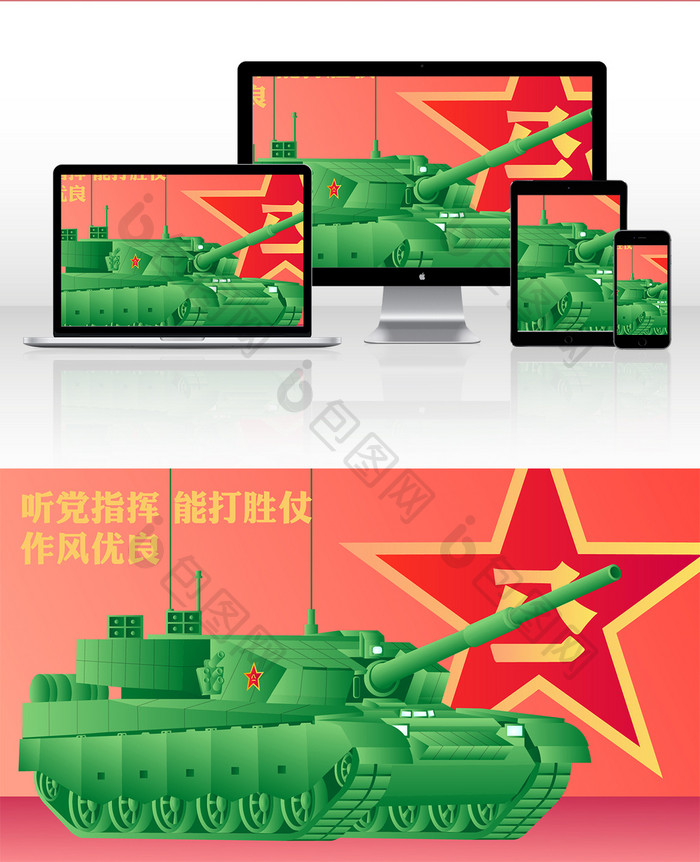 【精品】99A坦克建军节国庆节建党节插画