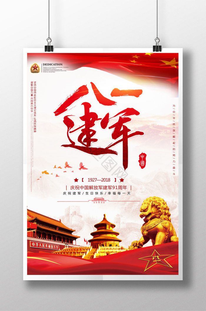 八一板报图片-八一板报素材免费下载-包图网