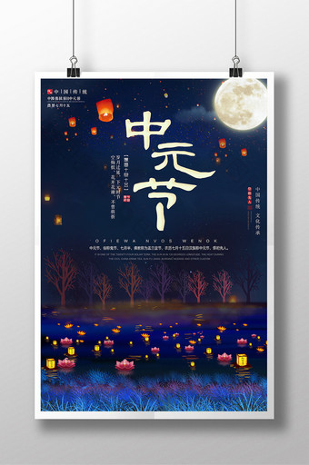 简约中国风中元节鬼节海报图片