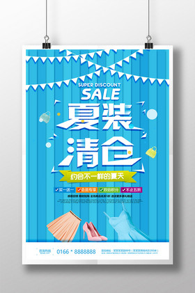 夏装清仓促销