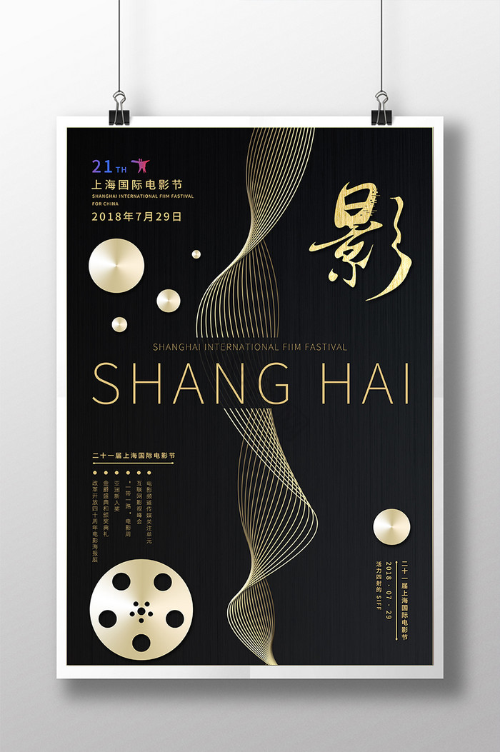 黑金上海二十一届国际电影节海图片