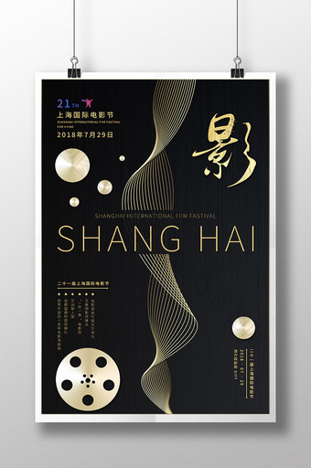 简约大气创意黑金上海二十一届国际电影节海图片