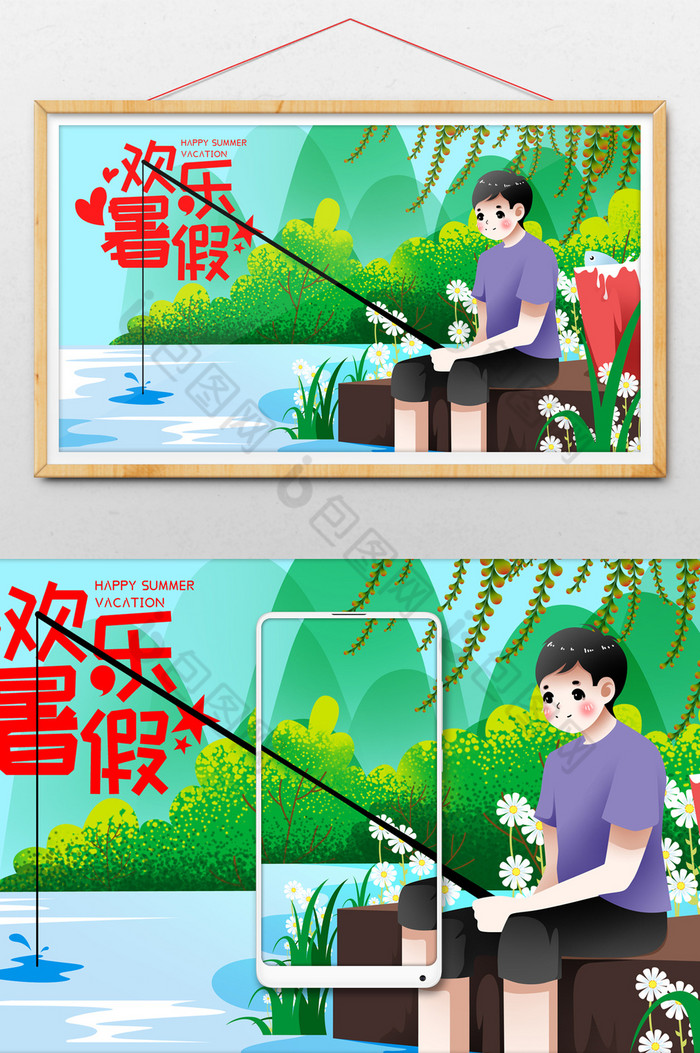 男生钓鱼夏天假期暑假生活大暑节气手绘插画图片