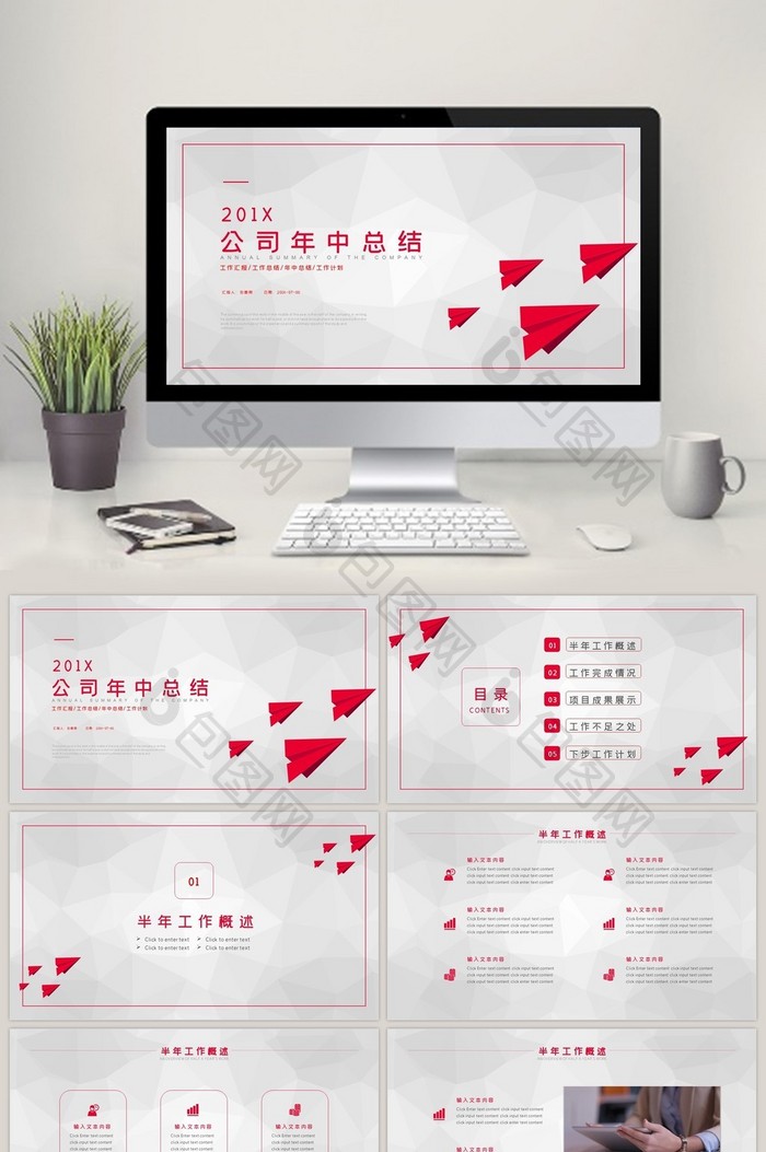 红色简约年中总结述职报告PPT模板