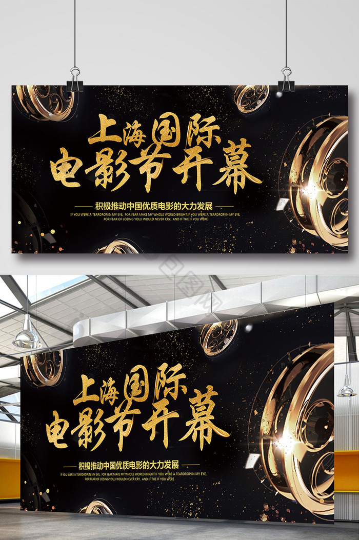 金色字高档上海国际电影节开幕展板图片图片
