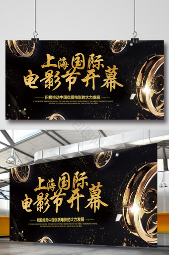 黑色金色字高档上海国际电影节开幕展板图片