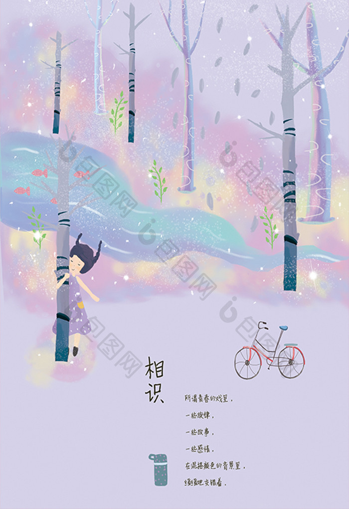 蓝色森林小树自行车唯美手绘插画