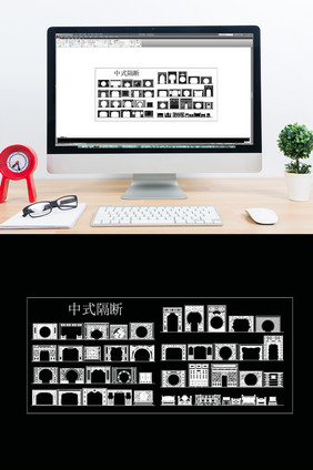 CAD常用中式模块中式隔断