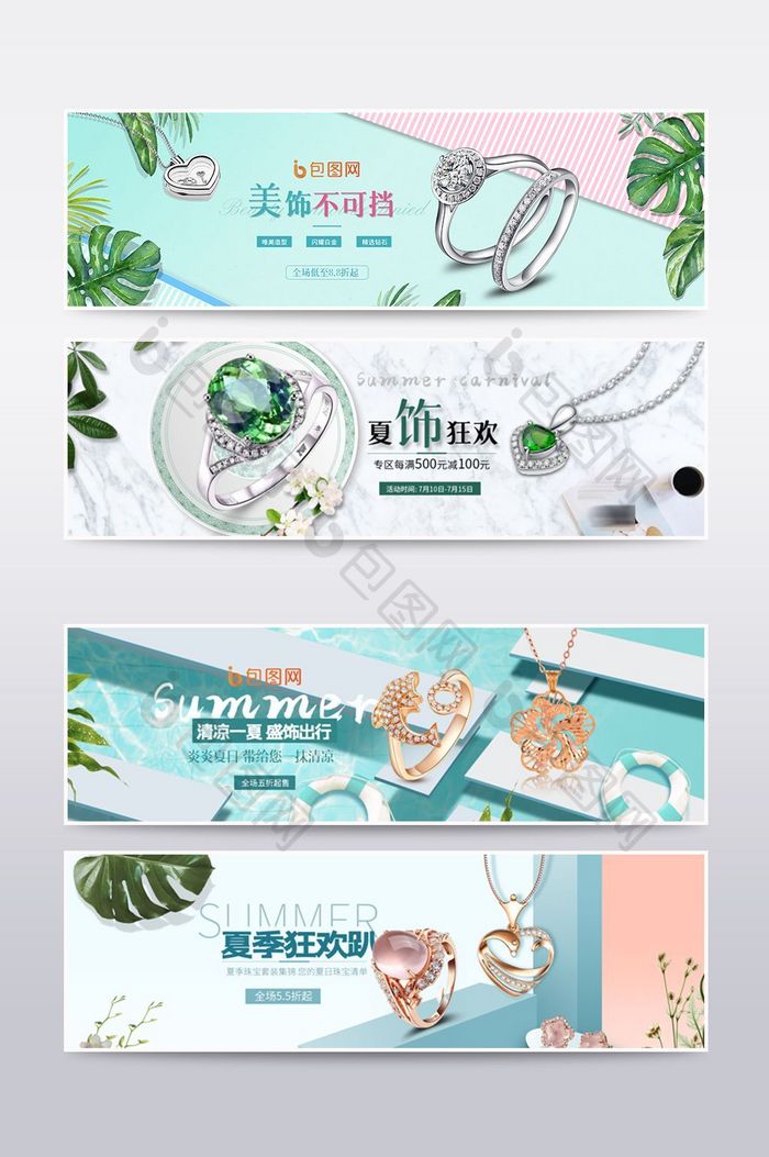 淘宝珠宝夏季清新简约首饰海报banner