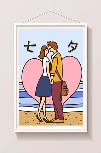 七夕情侣海边浪漫接吻插画图片下载