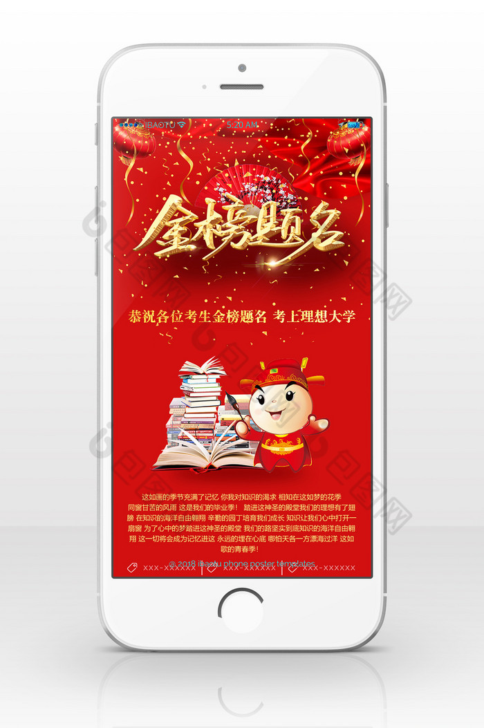 红色喜庆金榜题名手机海报图片图片