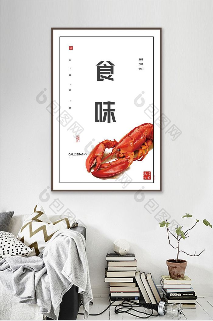 中式创意书法食之味酒店餐饮菜馆挂画装饰画