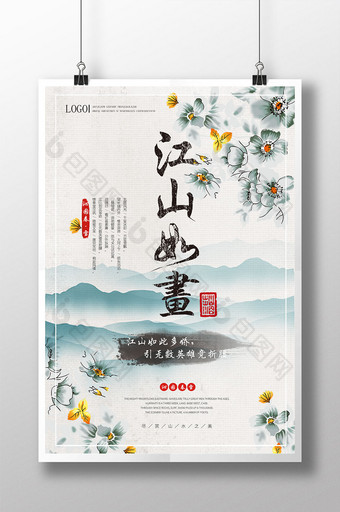 中国风水墨山水江山如画书法画海报图片
