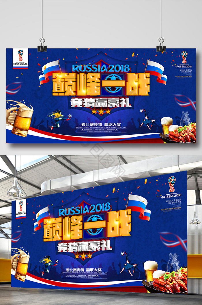 世界杯决赛巅峰一战冠亚军争夺竞猜海报设计