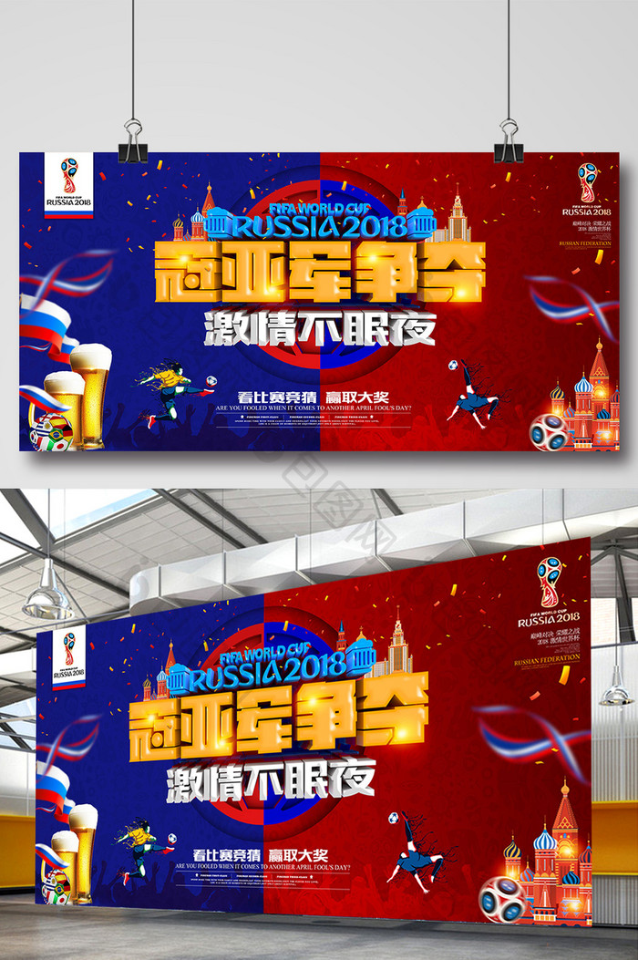 世界杯决赛冠亚军争夺有奖竞猜海报设计