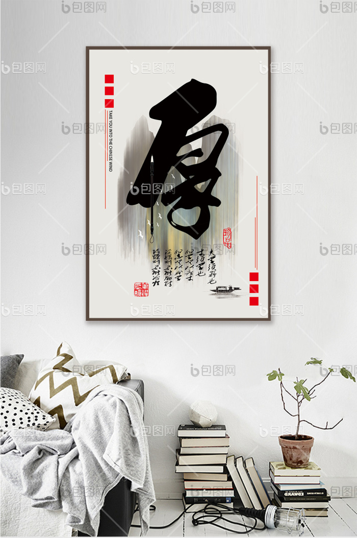 山水水墨书法毛笔字客厅创意装饰画-山水水墨书法毛笔字客厅创意装饰画效果图-【包图网】