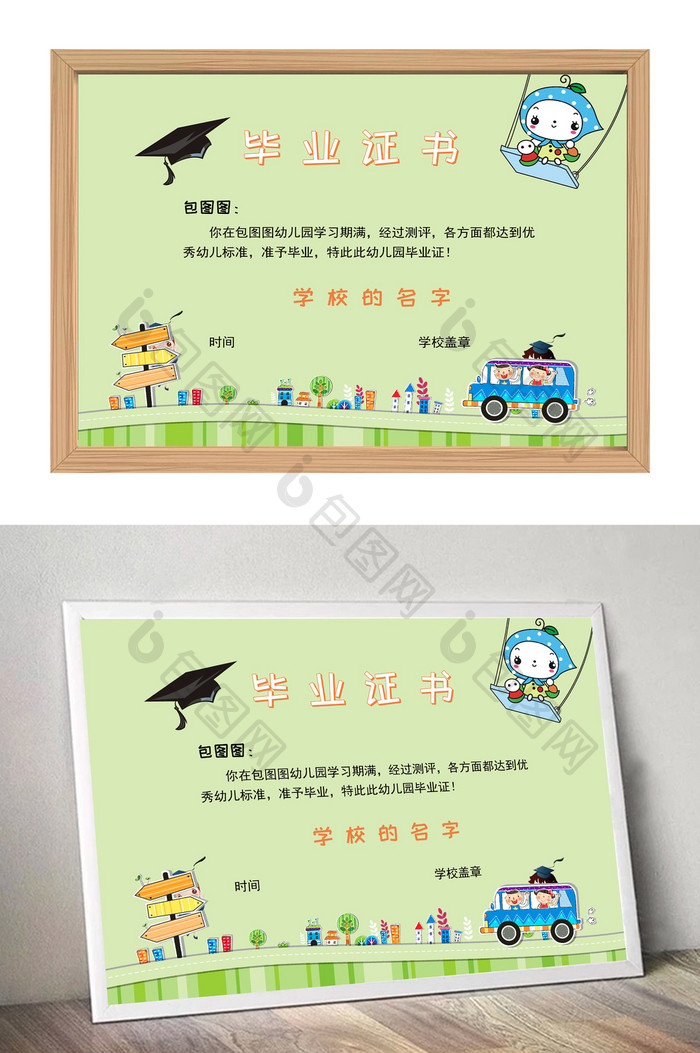 简洁卡通风幼儿园毕业证书word证书模板