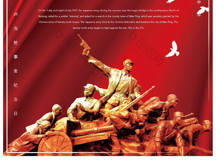 的七七事变抗日战争胜利海报素材免费下载,本次作品主题是word模板