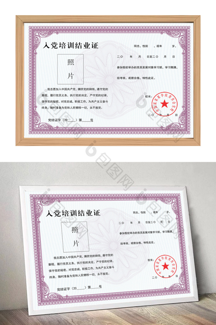 紫色简洁入党培训结业证word证书模板