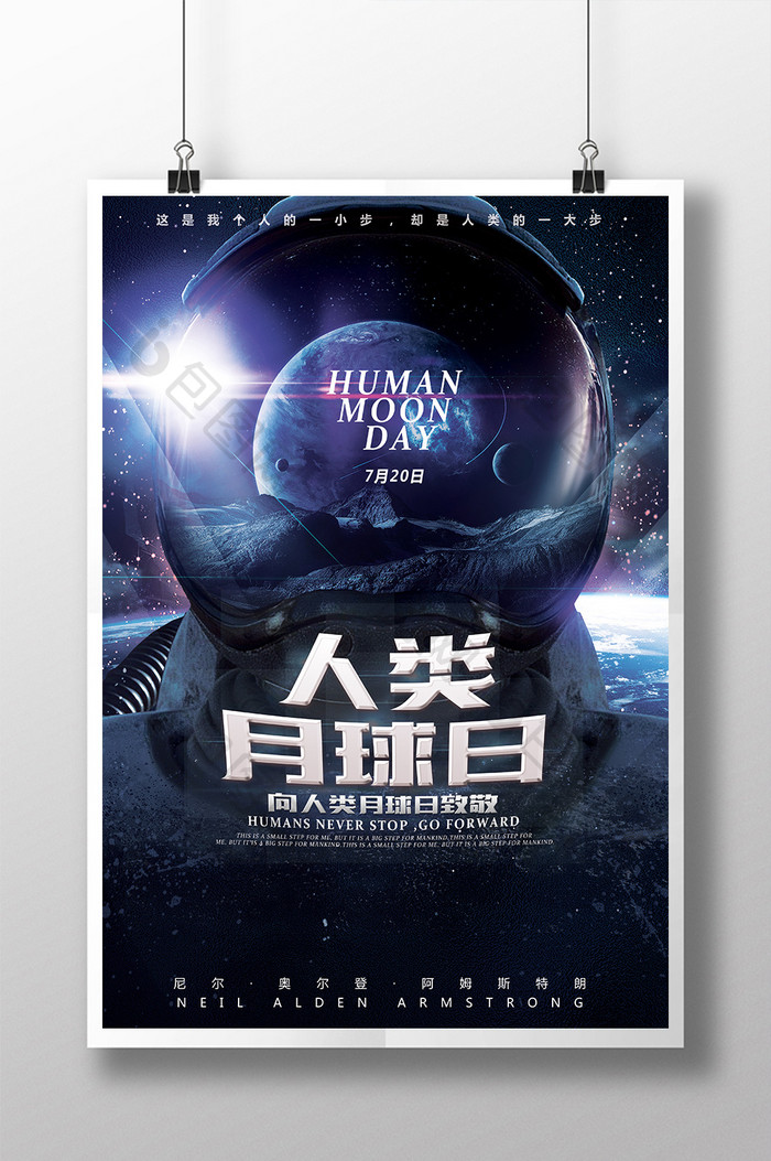 科幻创意月球日企业文化海报
