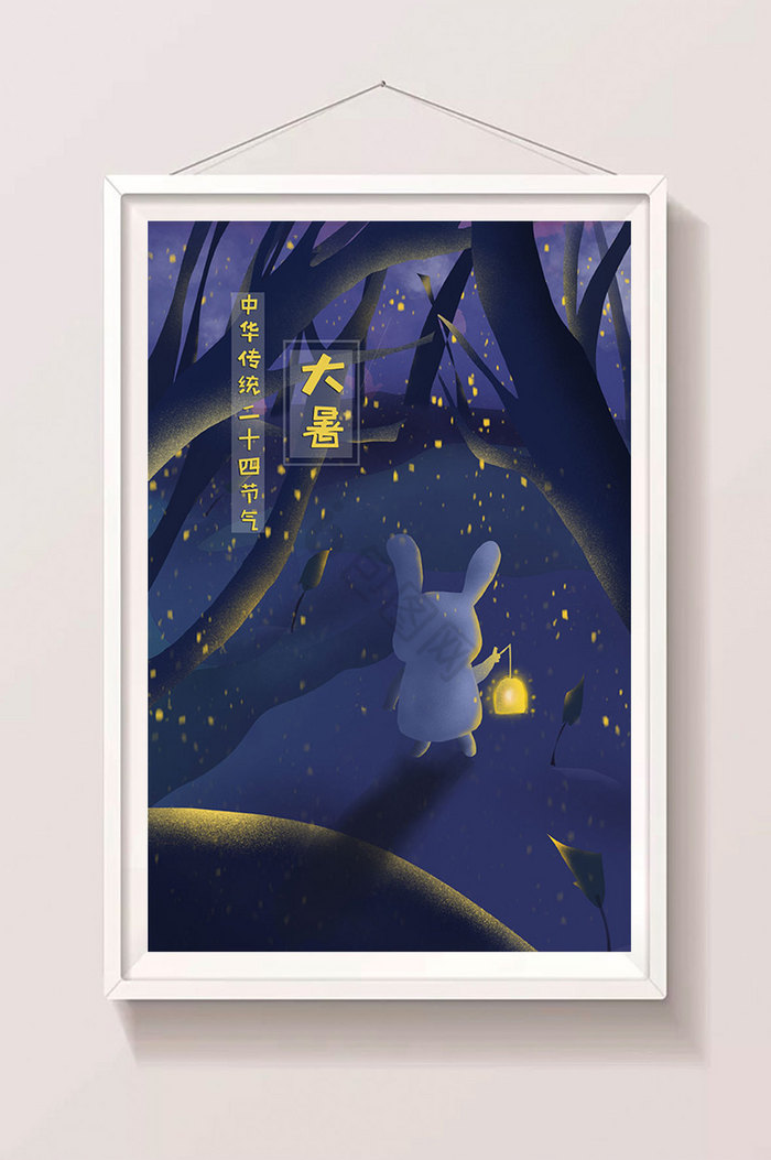 当前位置:>包图网>大暑卡通> 大暑兔子节气插画下载夏季节气处暑大暑