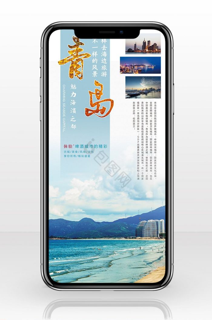 青岛建筑海报手机配图图片