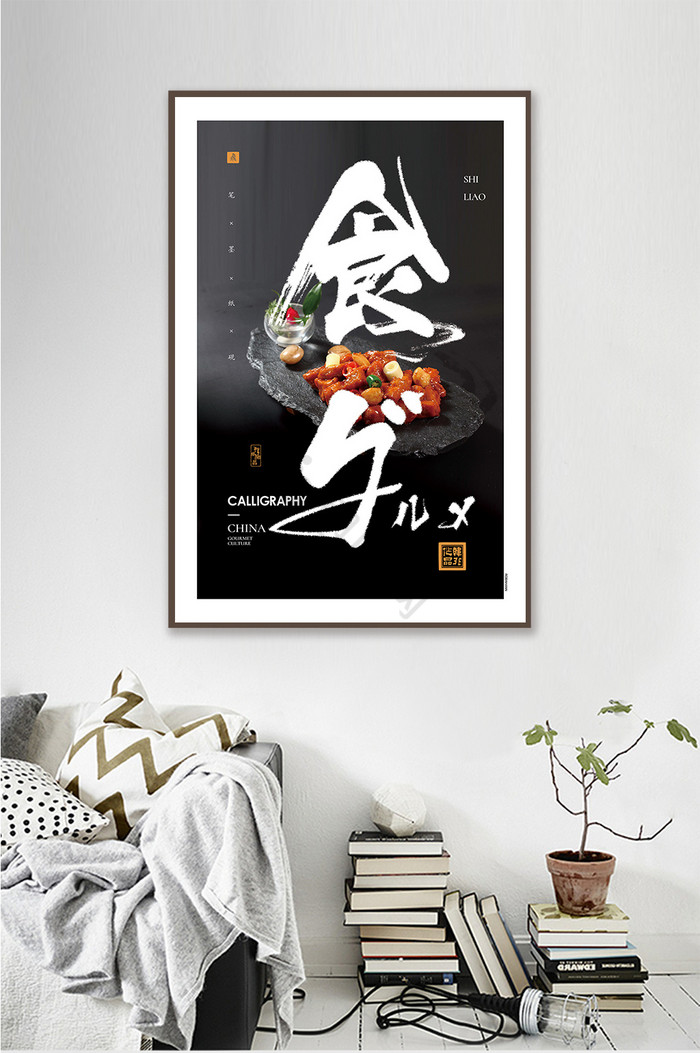 新中式书法艺术食料餐饮料理简餐装饰画挂画图片