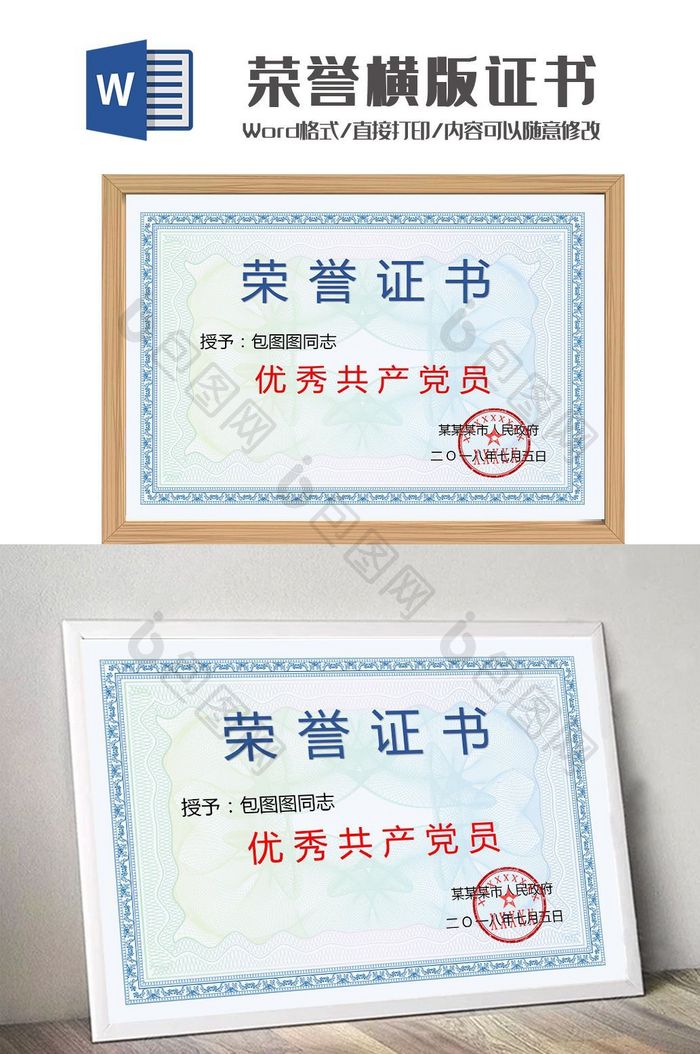 蓝色简洁优秀党员荣誉证书word证书模板