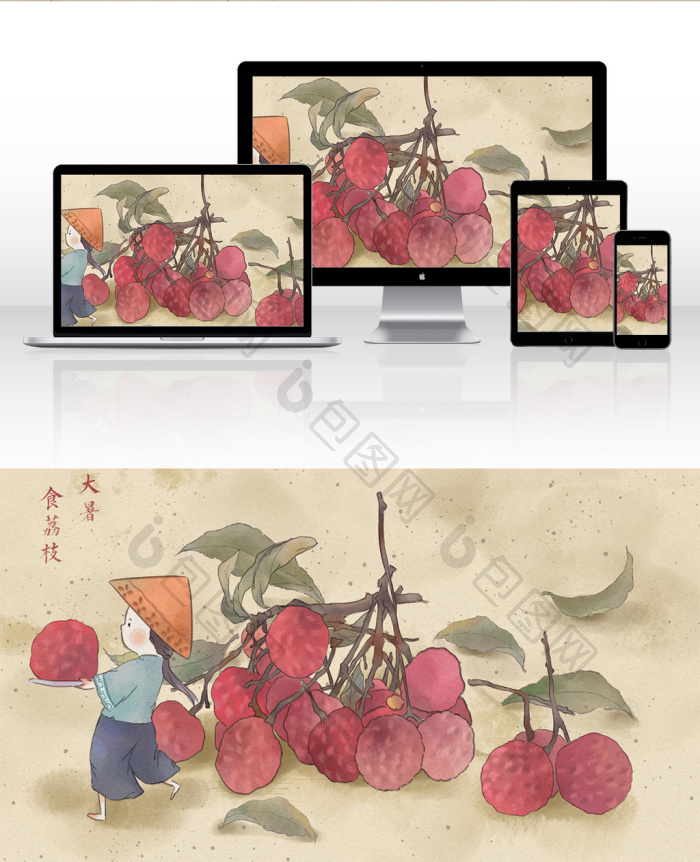 水墨画大暑荔枝妃子笑夏天图片-包图网