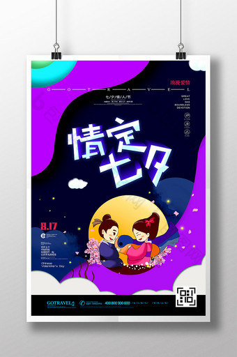 剪纸风爱在七夕情人节促销海报图片