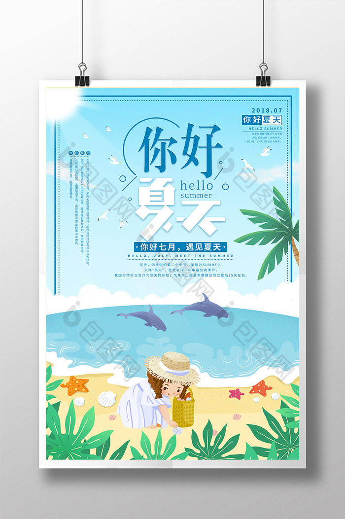 小清新创意你好夏天海报